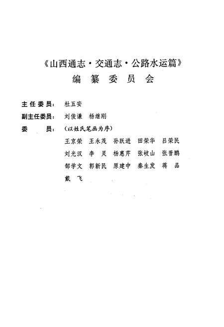 《山西交通志（第二十一卷交通志·公路水运篇）》.pdf_山西省志预览图5