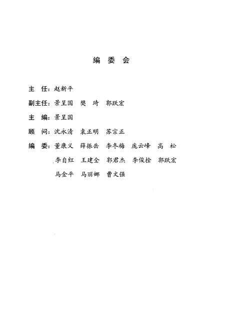 《山西省 地震监测志》.pdf_山西省志预览图3