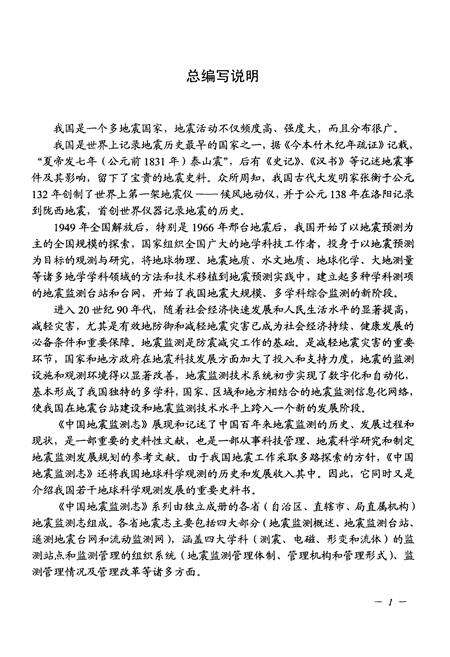 《山西省 地震监测志》.pdf_山西省志预览图4