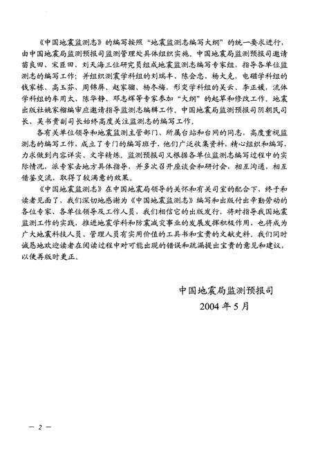 《山西省 地震监测志》.pdf_山西省志预览图5