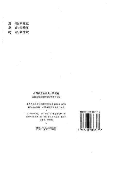 《山西农业合作史大事记卷 总卷第三册》.pdf_山西省志预览图2