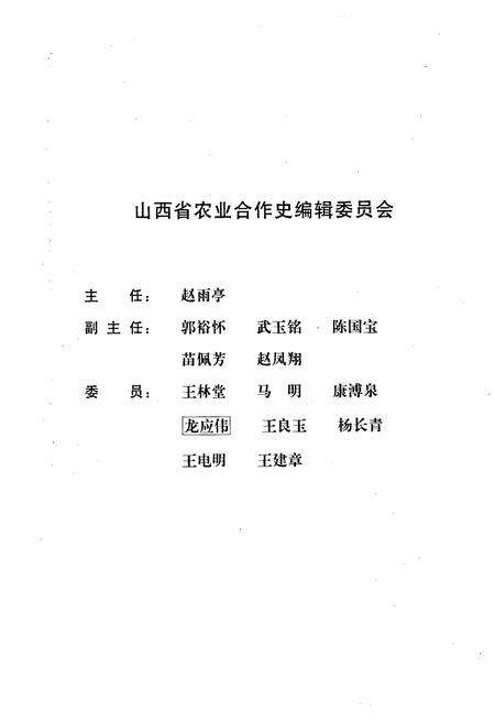 《山西农业合作史大事记卷 总卷第三册》.pdf_山西省志预览图3