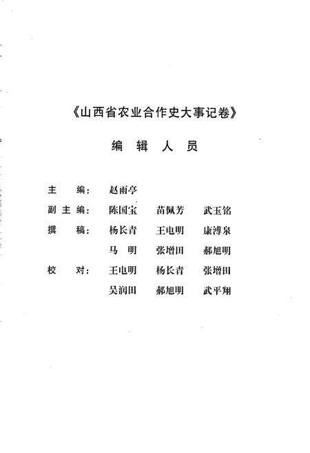 《山西农业合作史大事记卷 总卷第三册》.pdf_山西省志预览图4