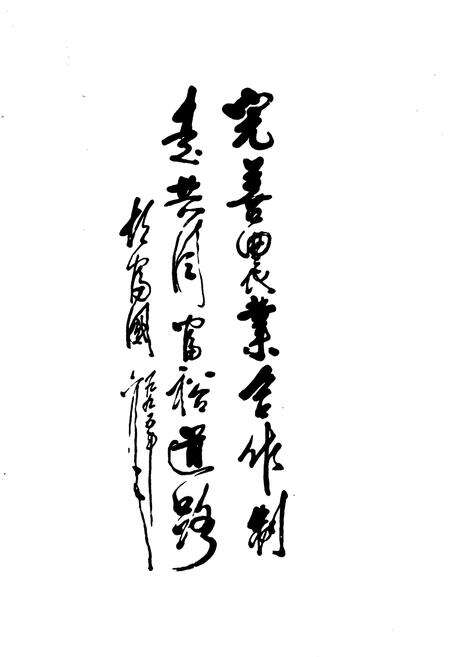 《山西农业合作史大事记卷 总卷第三册》.pdf_山西省志预览图5