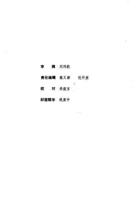 《山西林业志》.pdf_山西省志预览图2
