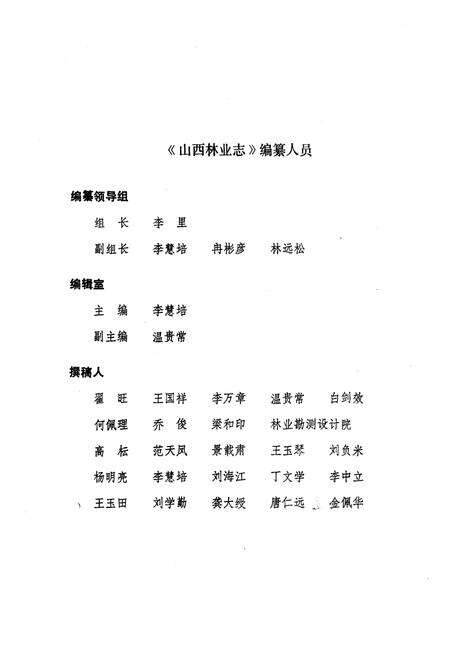 《山西林业志》.pdf_山西省志预览图3
