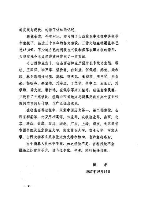 《山西林业志》.pdf_山西省志预览图5