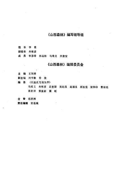 《山西森林》.pdf_山西省志预览图3