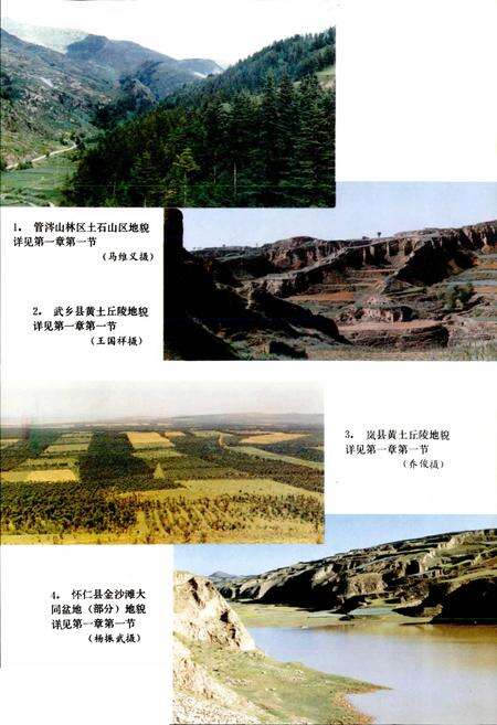 《山西森林》.pdf_山西省志预览图5