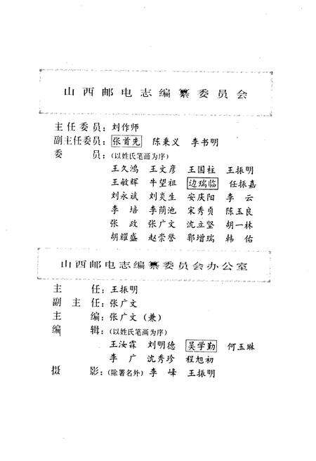 《山西邮电志》.pdf_山西省志预览图2