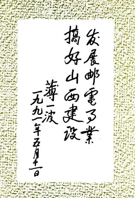 《山西邮电志》.pdf_山西省志预览图5