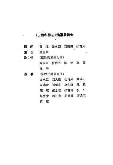 《山西科协志》.pdf_山西省志预览图3