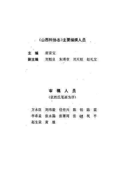 《山西科协志》.pdf_山西省志预览图5