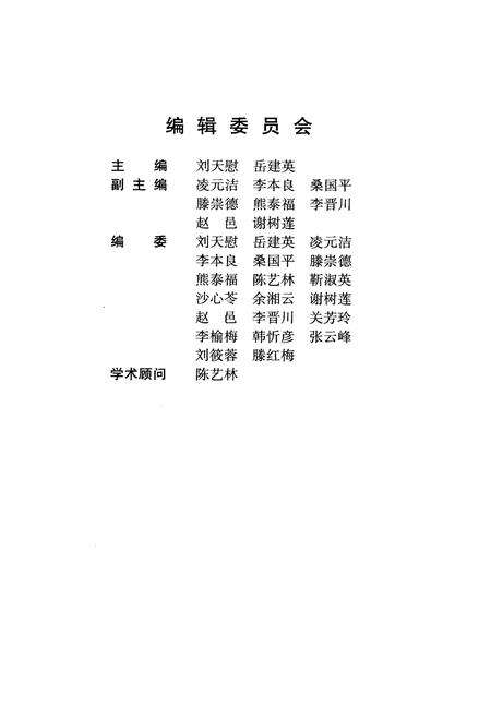 《山西植物志 第五卷》.pdf_山西省志预览图3