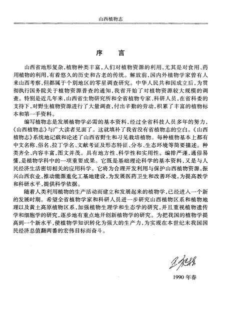 《山西植物志 第五卷》.pdf_山西省志预览图5