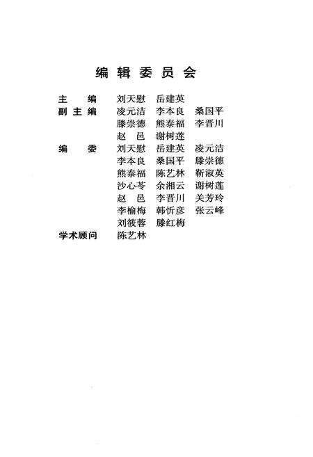 《山西植物志 第四卷》.pdf_山西省志预览图3