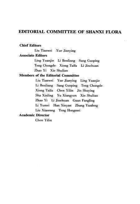 《山西植物志 第四卷》.pdf_山西省志预览图4
