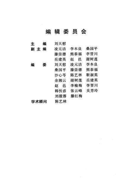 《山西植物志 第三卷》.pdf_山西省志预览图4