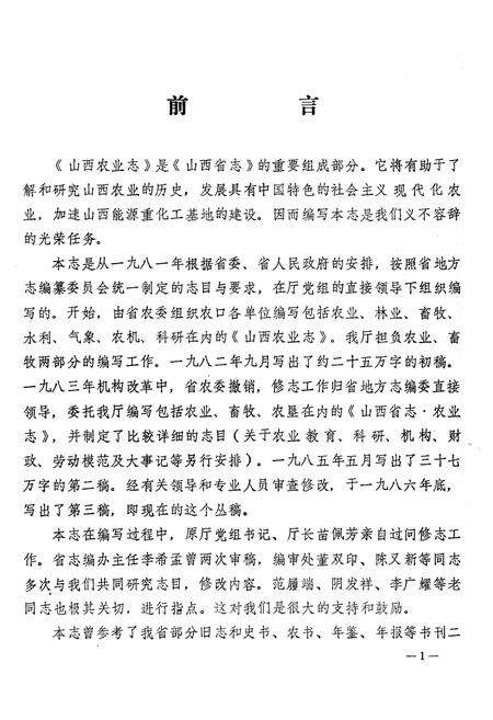 《山西农业志》.pdf_山西省志预览图2