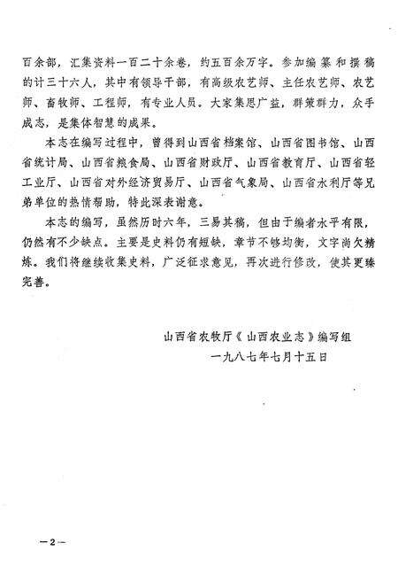 《山西农业志》.pdf_山西省志预览图3