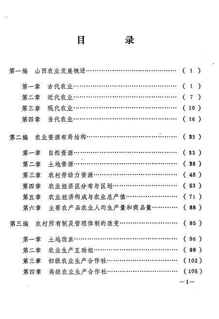 《山西农业志》.pdf_山西省志预览图4