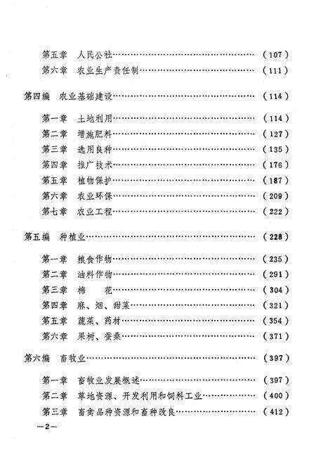 《山西农业志》.pdf_山西省志预览图5