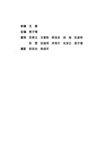 《己巳雁北地震志》.pdf_山西省志预览图2