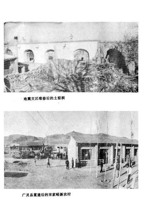 《己巳雁北地震志》.pdf_山西省志预览图5