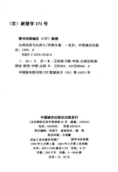 《山西民俗与山西人》.pdf_山西省志预览图2