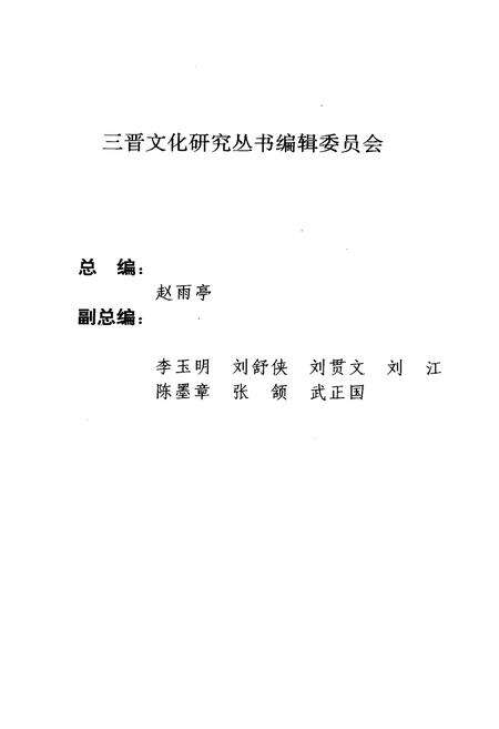 《山西民俗与山西人》.pdf_山西省志预览图3