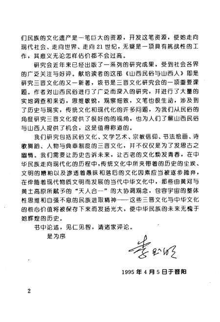 《山西民俗与山西人》.pdf_山西省志预览图5