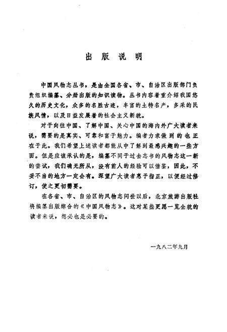 《山西风物志》.pdf_山西省志预览图2
