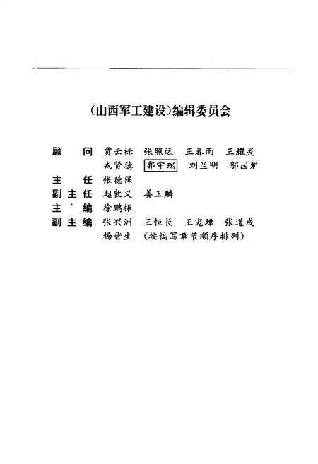 《山西军工建设》.pdf_山西省志预览图2