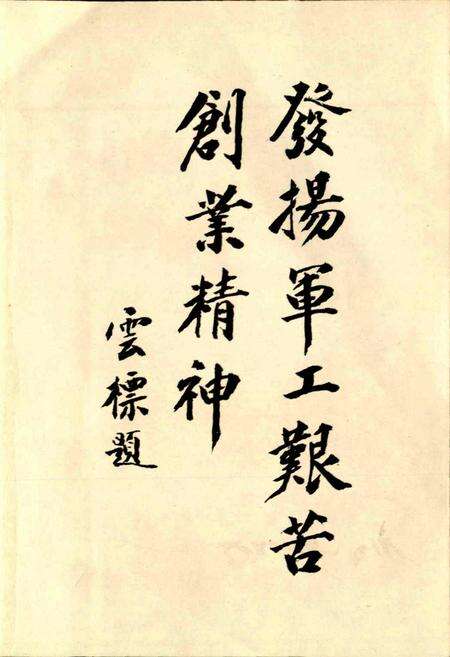 《山西军工建设》.pdf_山西省志预览图3