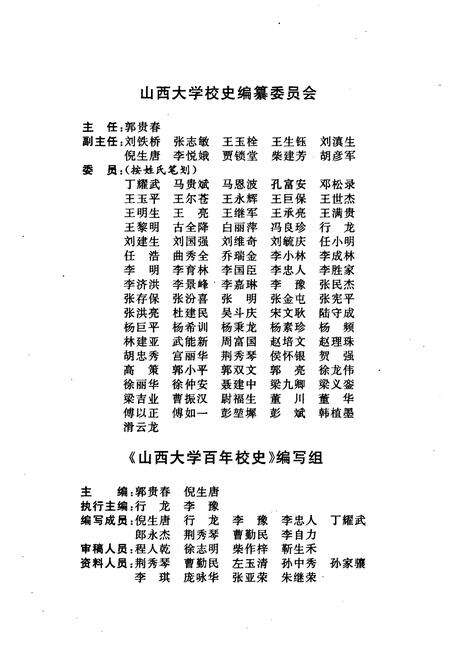 《山西大学百年校史》.pdf_山西省志预览图3