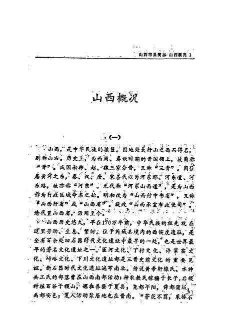 《山西市县简志》.pdf_山西省志预览图4