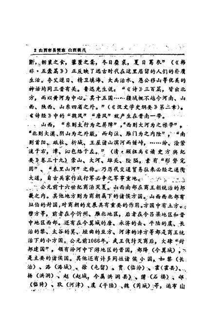 《山西市县简志》.pdf_山西省志预览图5