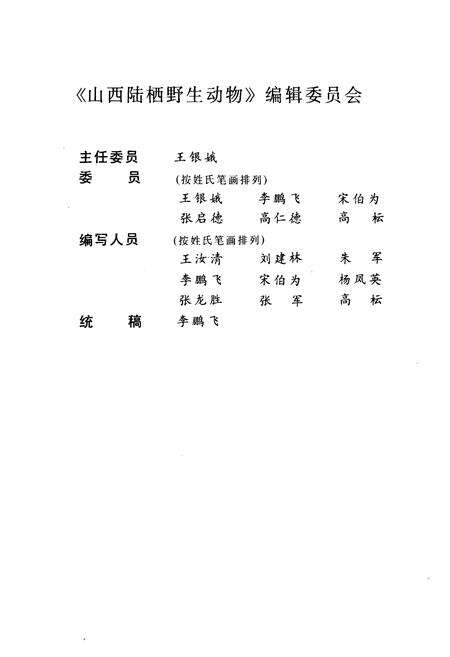 《山西陆栖野生动物》.pdf_山西省志预览图2