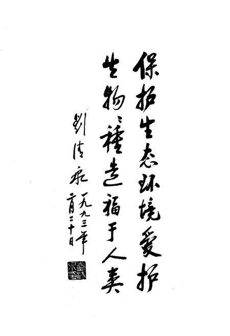 《山西陆栖野生动物》.pdf_山西省志预览图4