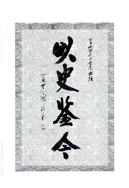 《山西省工会志》.pdf_山西省志预览图4