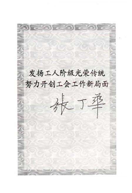 《山西省工会志》.pdf_山西省志预览图5
