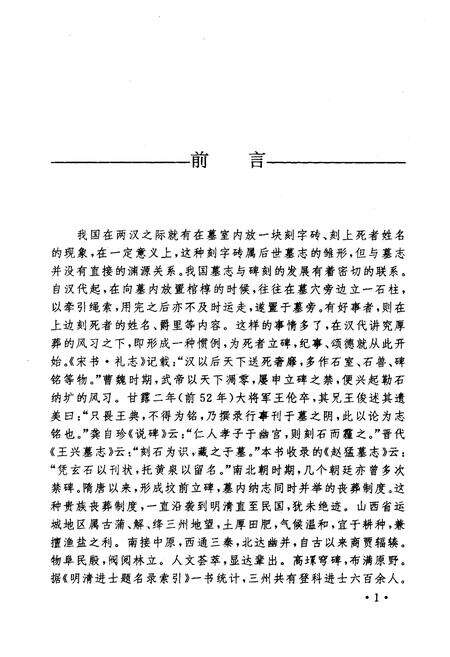《河东出土墓志录》.pdf_山西省志预览图2