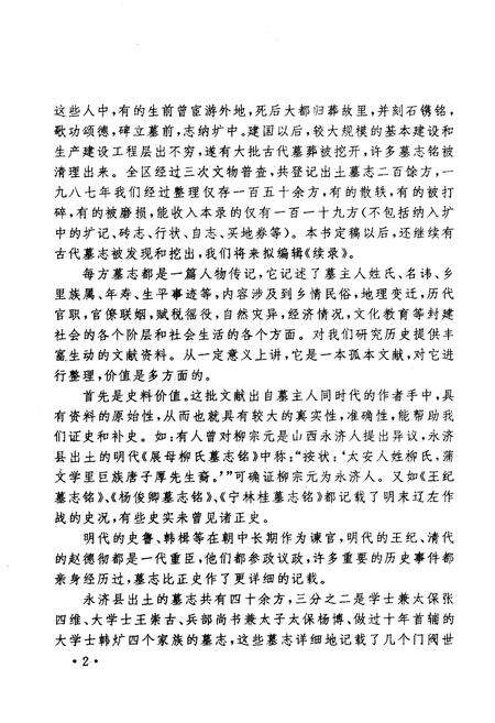 《河东出土墓志录》.pdf_山西省志预览图3