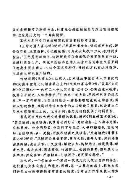 《河东出土墓志录》.pdf_山西省志预览图4