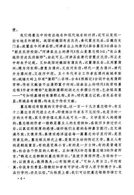 《河东出土墓志录》.pdf_山西省志预览图5