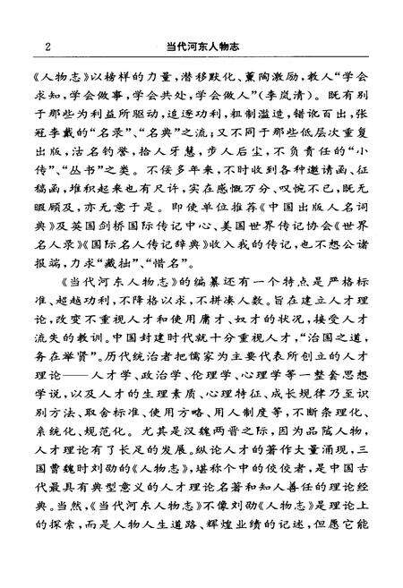 《当代河东人物志》.pdf_山西省志预览图4
