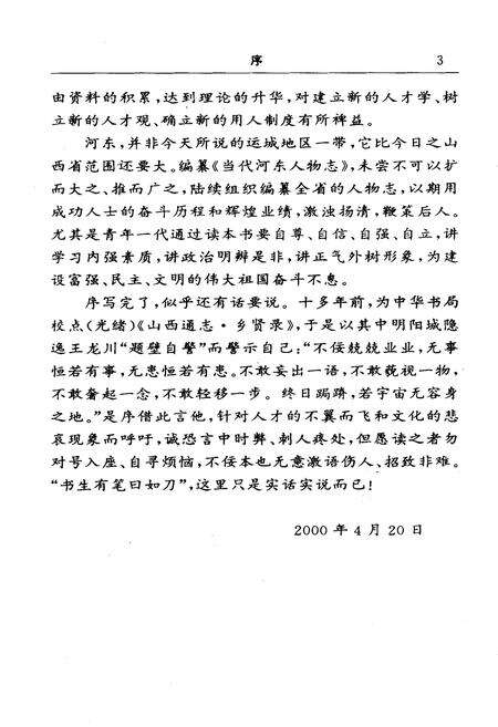 《当代河东人物志》.pdf_山西省志预览图5