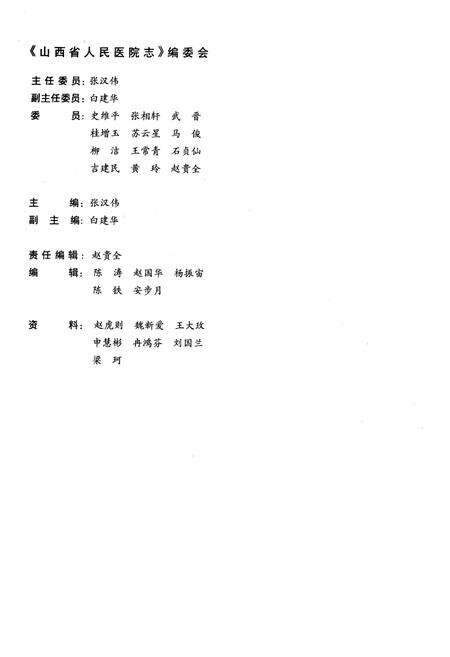 《山西省人民医院志》.pdf_山西省志预览图2