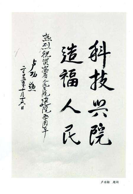 《山西省人民医院志》.pdf_山西省志预览图3