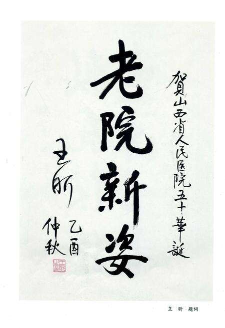 《山西省人民医院志》.pdf_山西省志预览图5